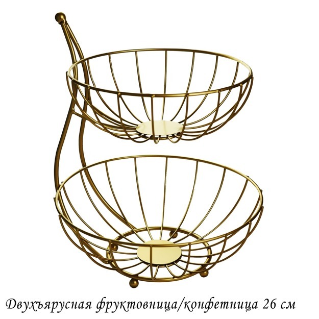 401-048 Двухъярусная фруктовница/конфетница 26см  (х8)Металл